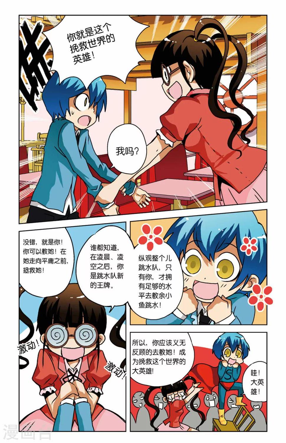 腾空之约电视剧大结局漫画,第06话1图