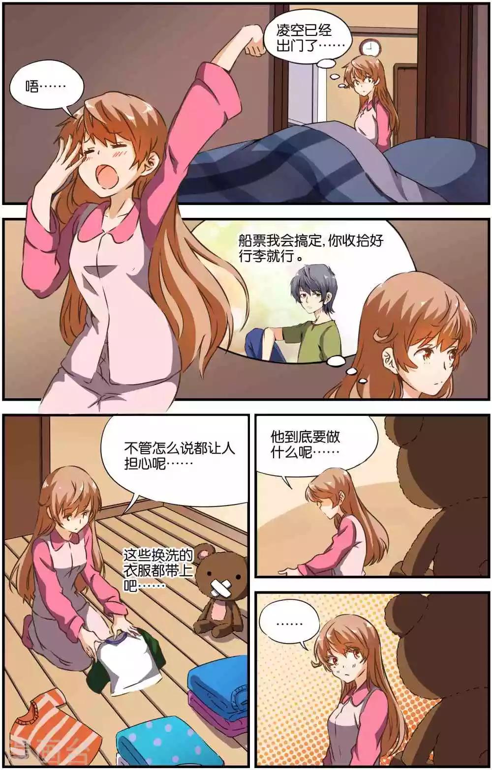腾空之约演员介绍漫画,第31话1图