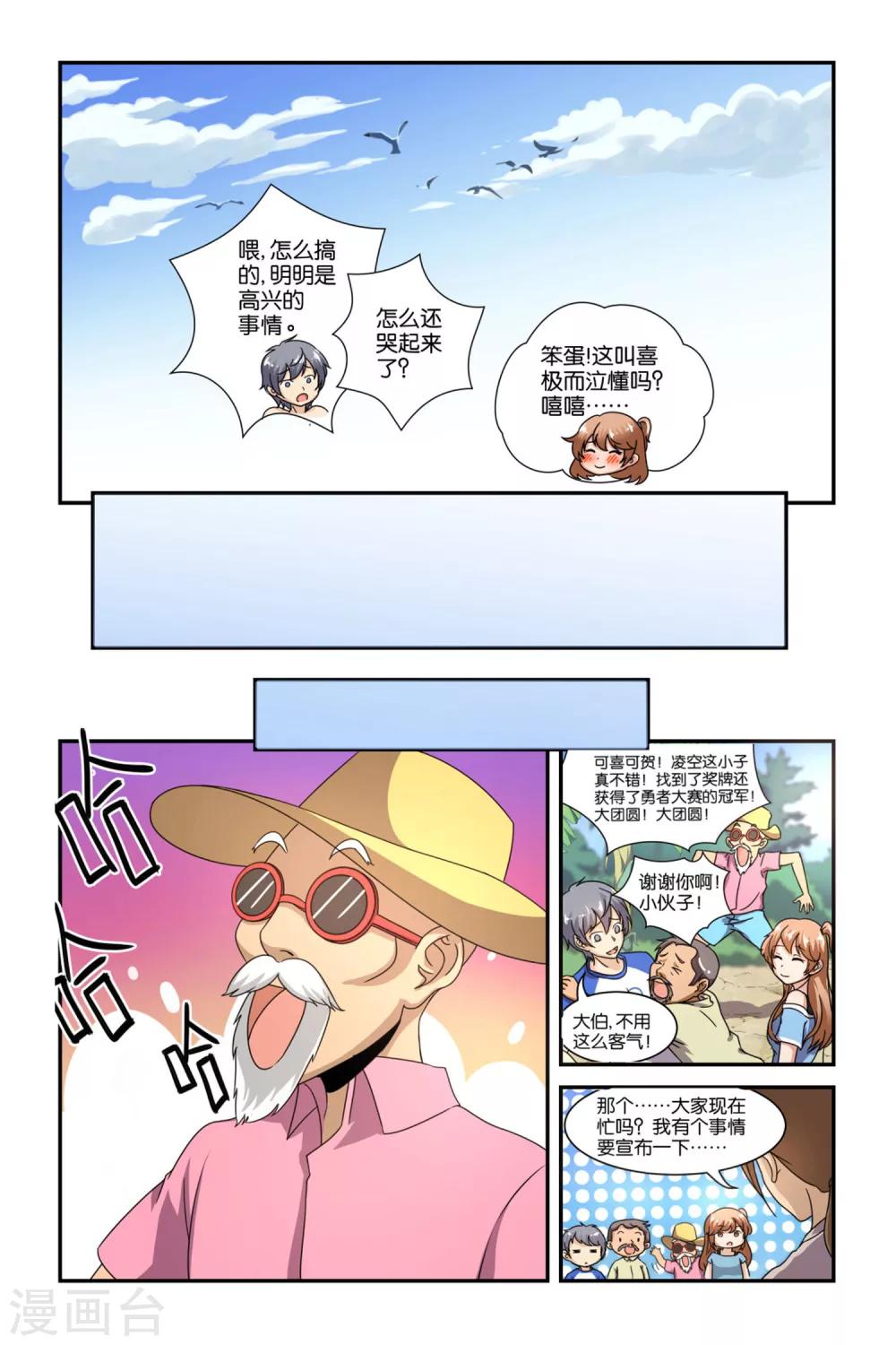 腾空之约的大结局漫画,第40话1图