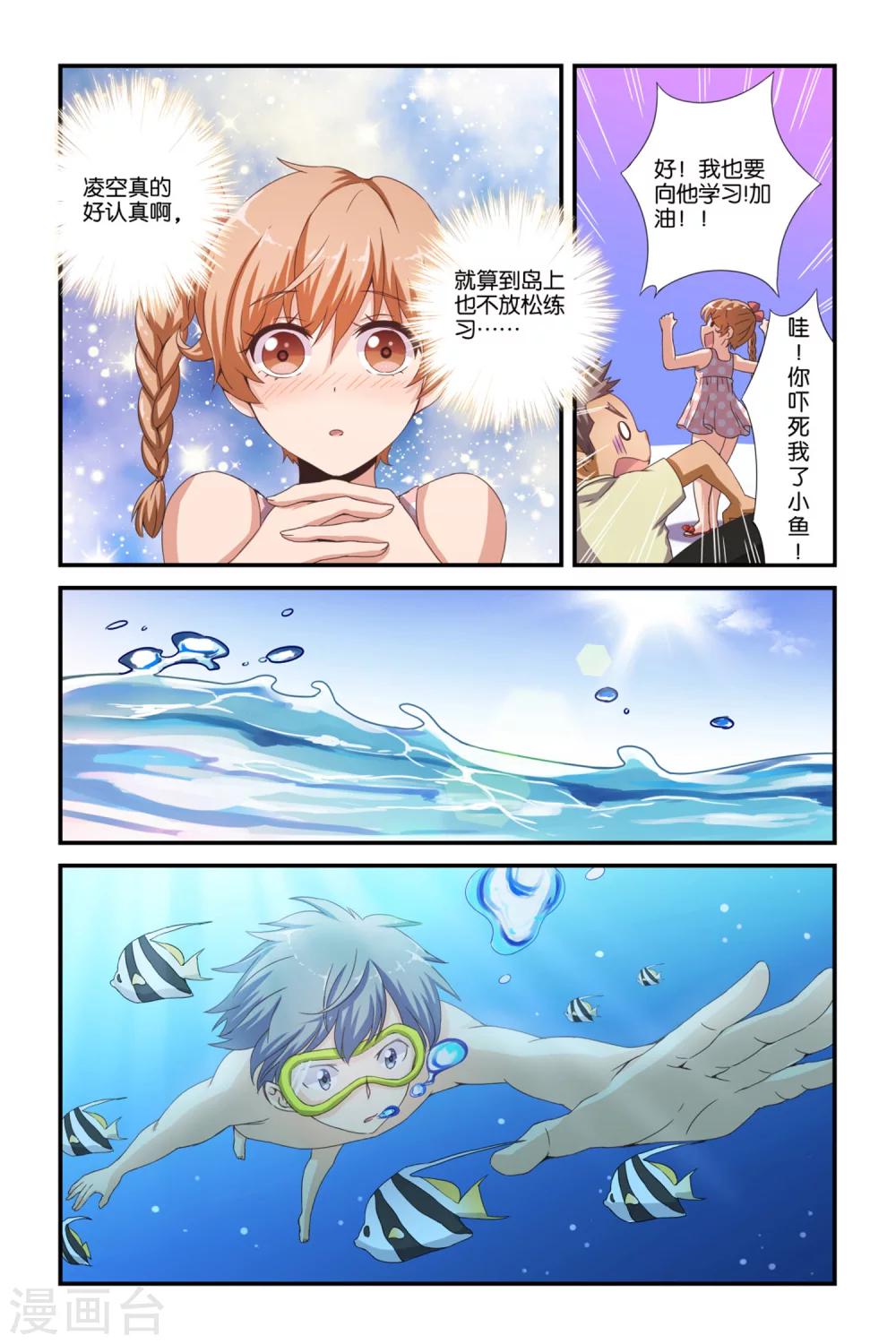 腾空之约演员介绍漫画,第37话2图