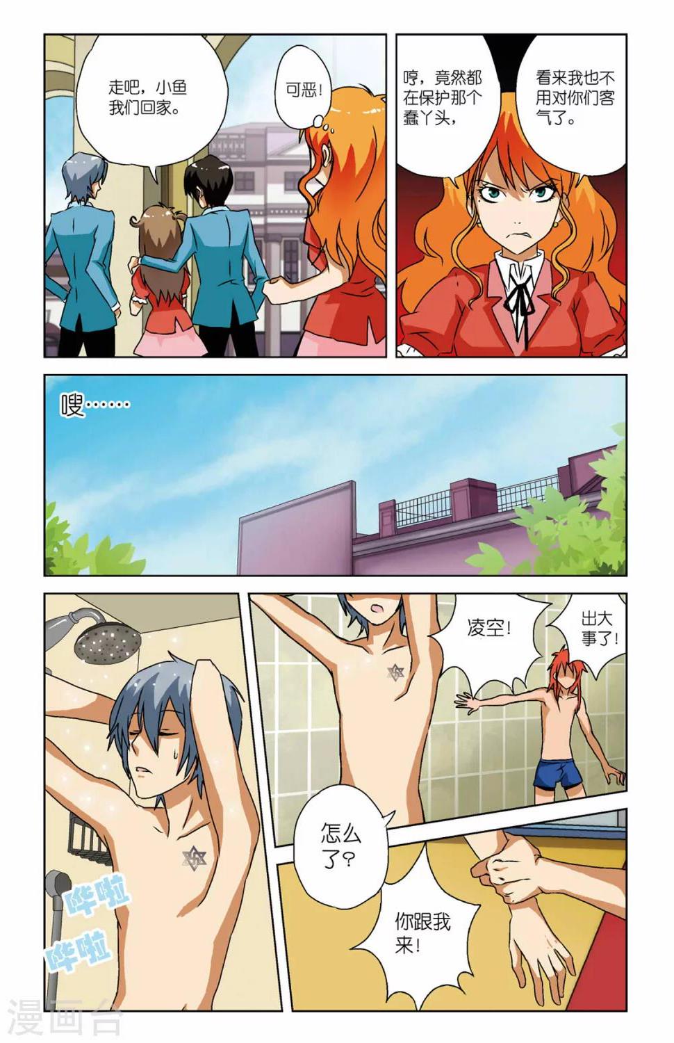 腾空之约电视剧免费观看完整版漫画,第06话2图