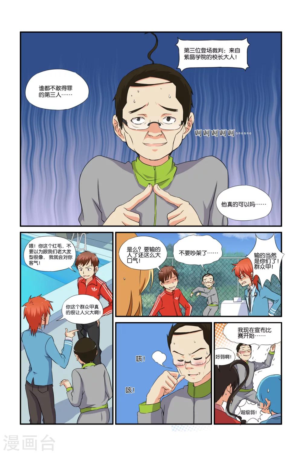 腾空之约的大结局漫画,第23话2图