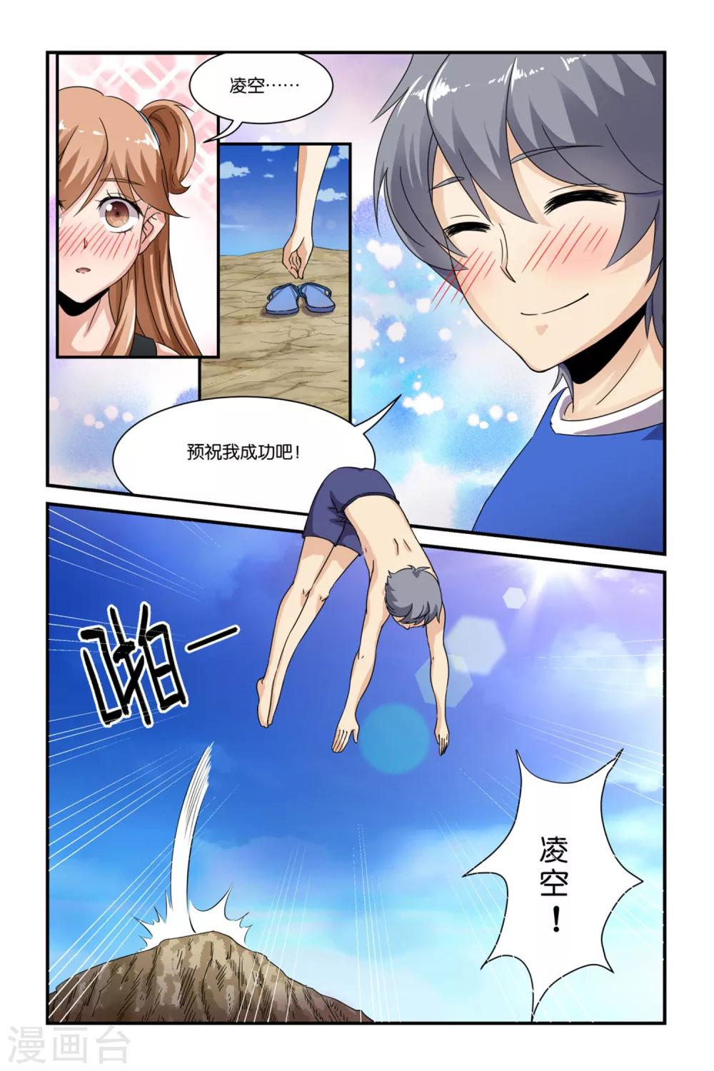 腾空之约任宥纶漫画,第40话1图