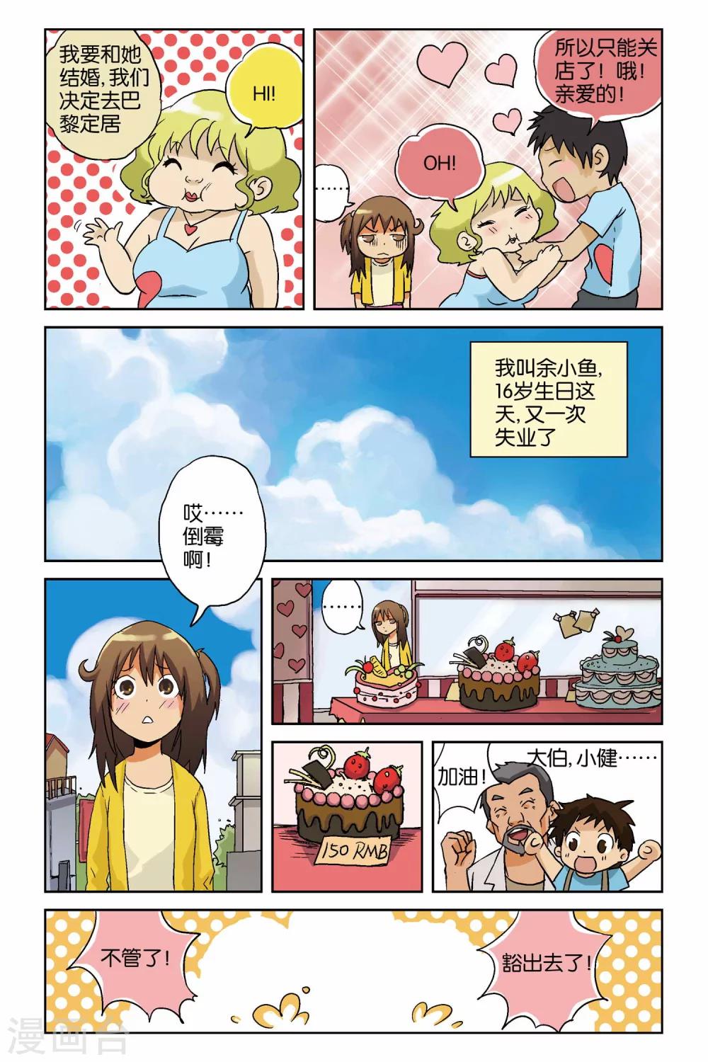 腾空之约荣仔漫画,第01话2图