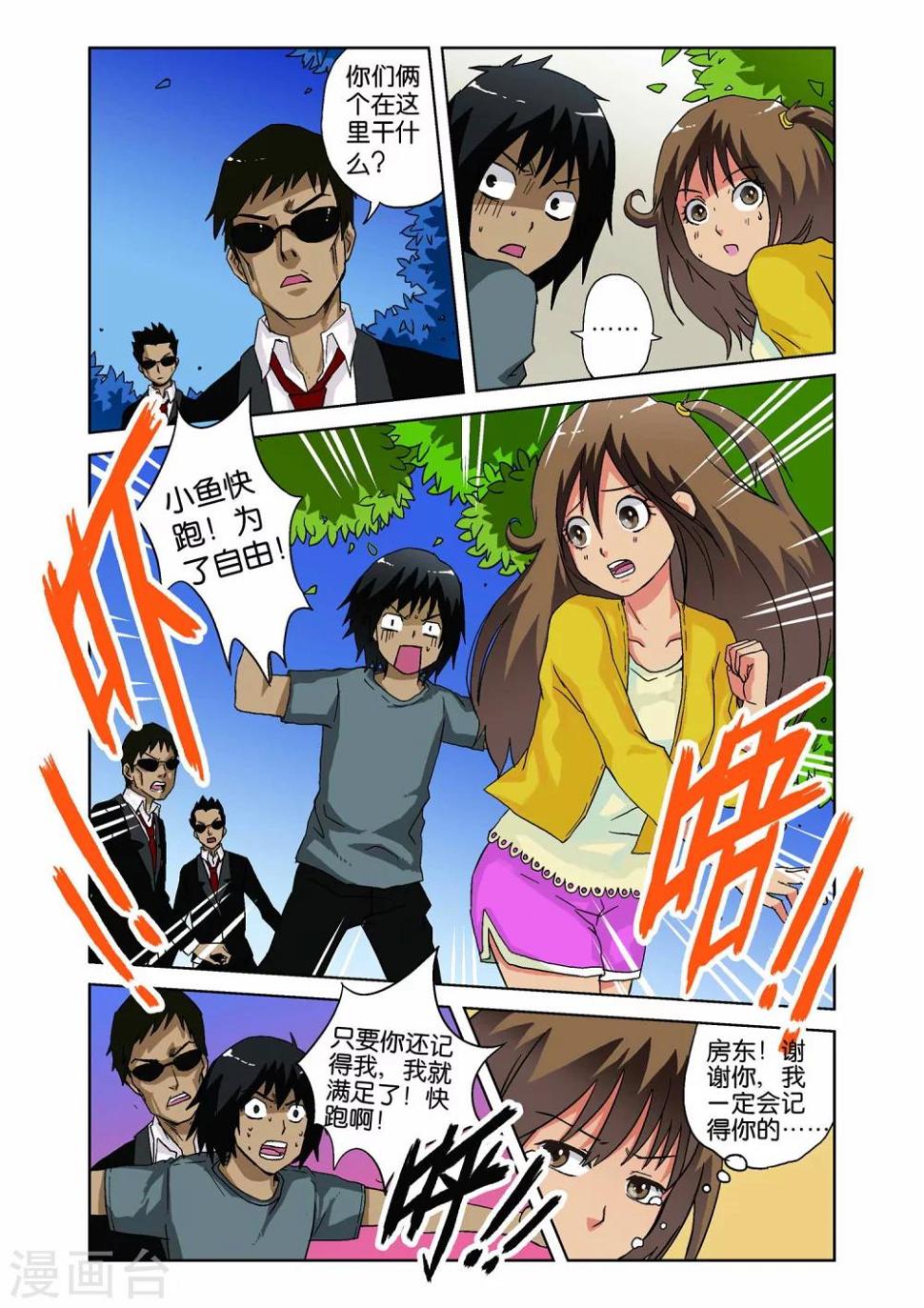 腾空之约荣仔结局漫画,第02话1图