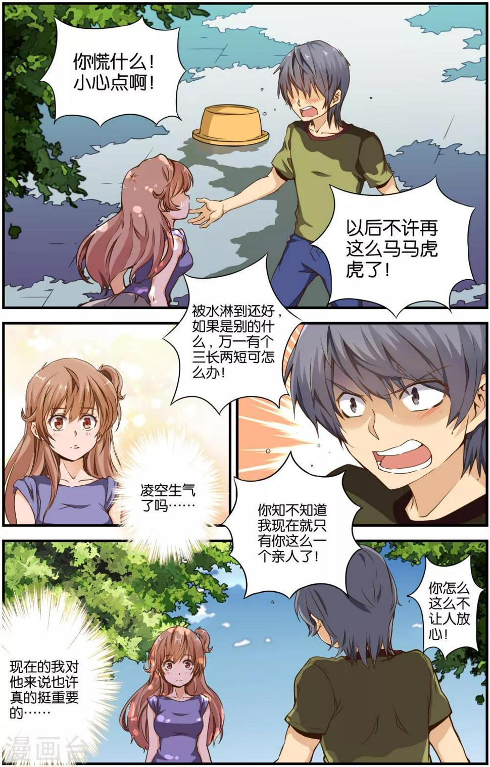 腾空之约凌晨漫画,第28话1图