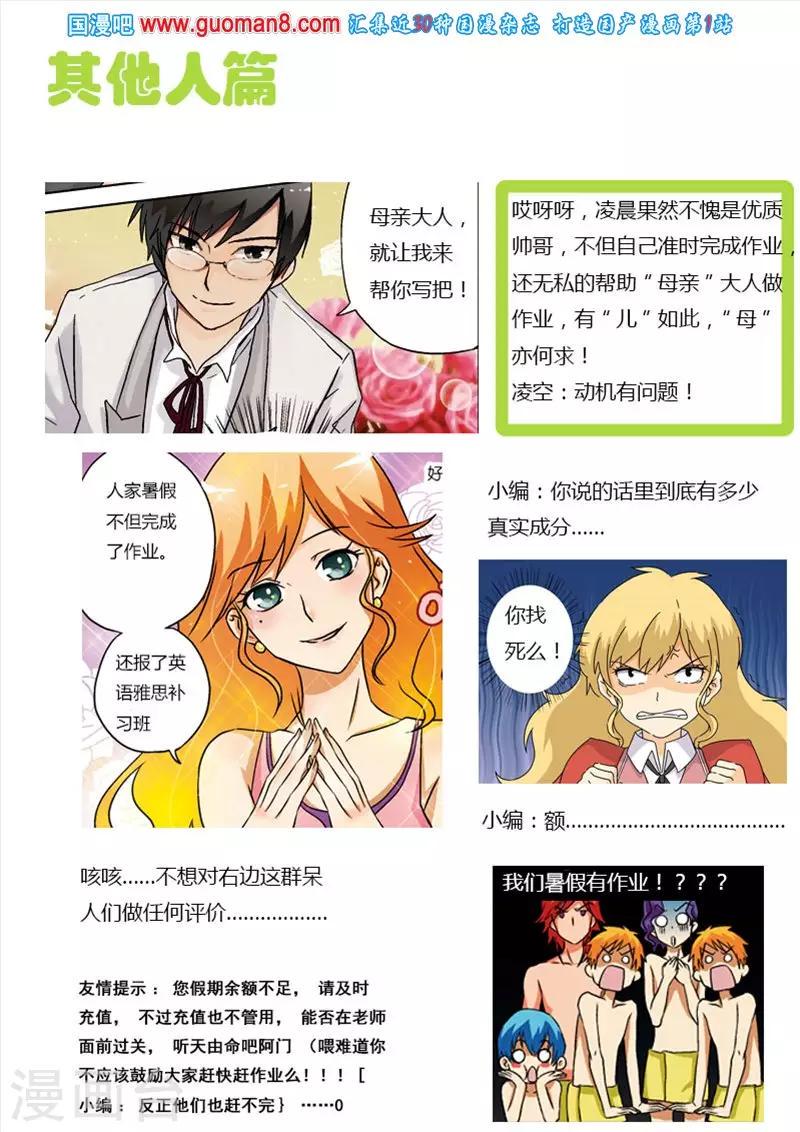 腾空之约电视剧免费观看漫画,番外 开学啦2图