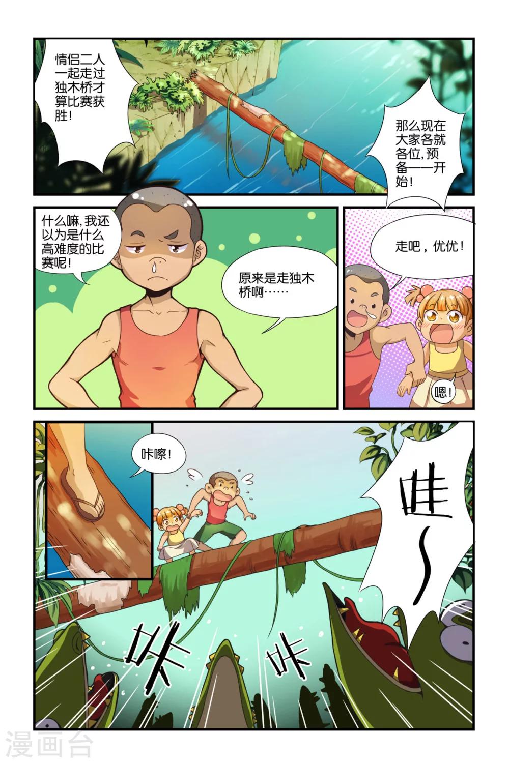 腾空之约在线观看漫画,第38话1图