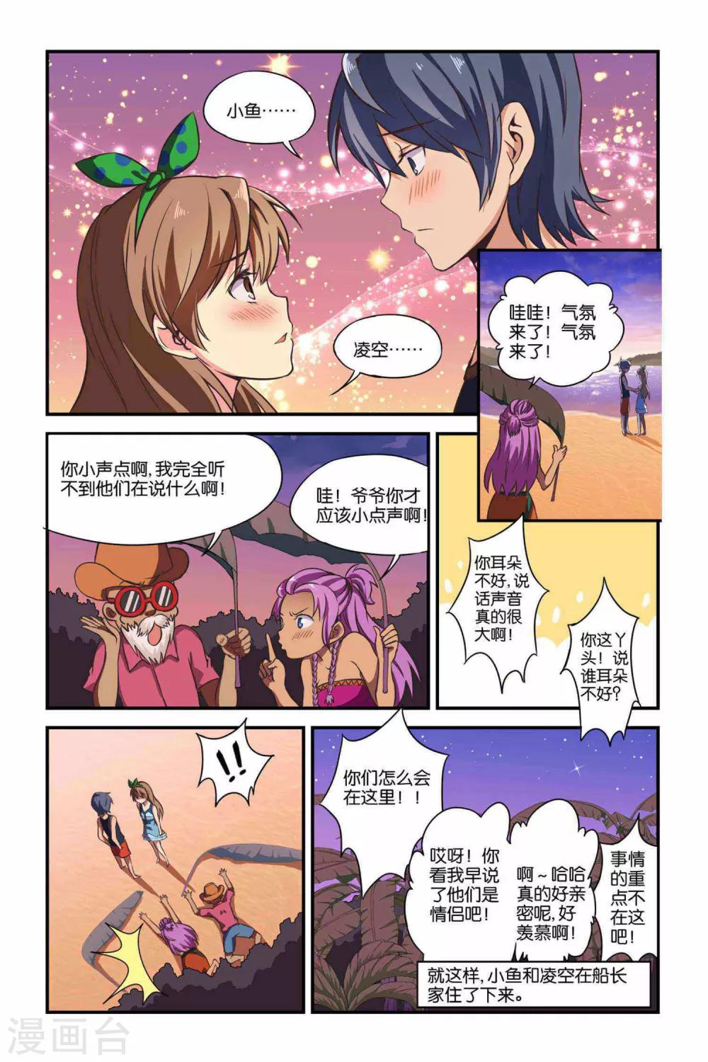 腾空之约荣仔结局漫画,第33话2图