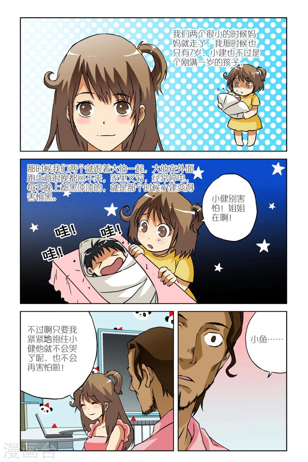 腾空之约免费版完整版漫画,第09话2图