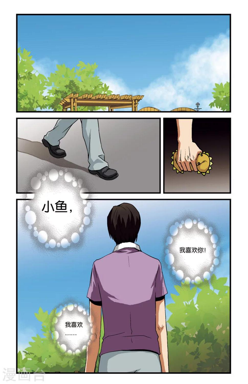 腾空之约荣仔漫画,第13话2图