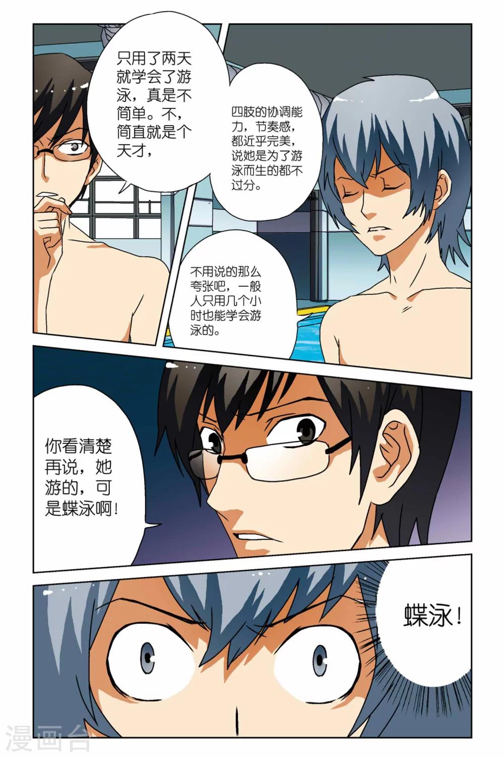 腾空之约漫画,第06话2图