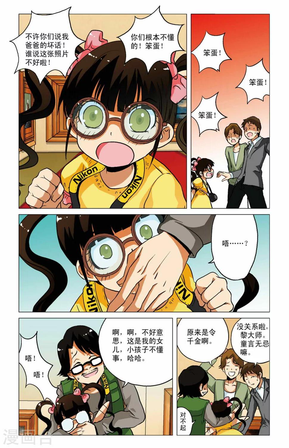 腾空之约 电视剧演员表漫画,第05话1图