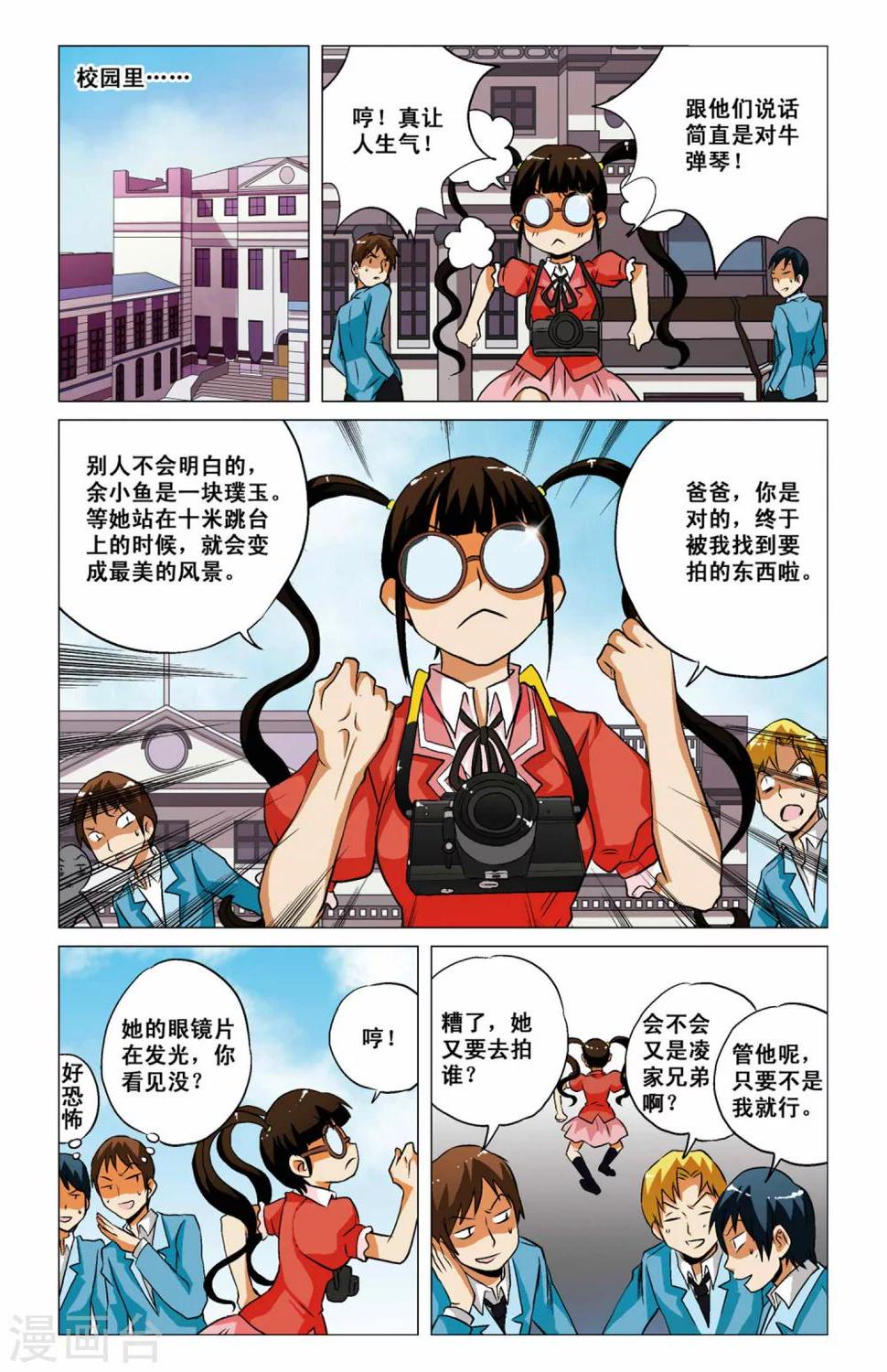 腾空之约 电视剧演员表漫画,第05话2图