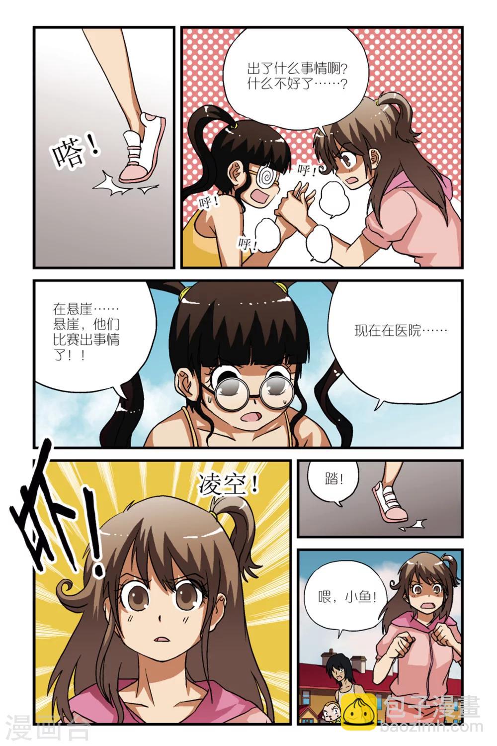 腾空之约荣仔结局漫画,第11话1图