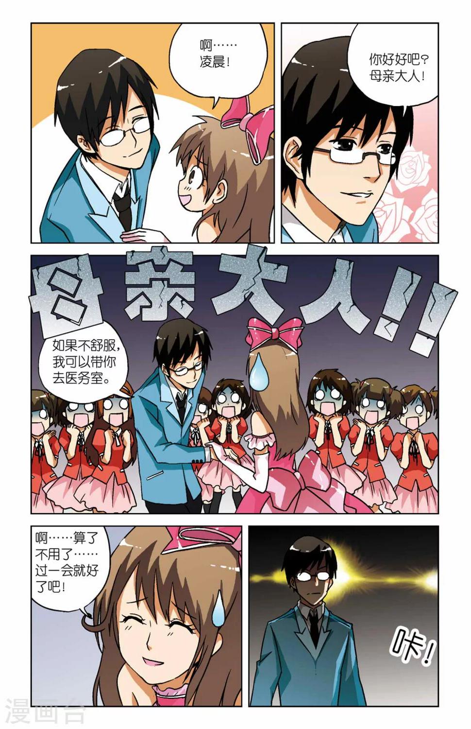 腾空之约漫画,第04话2图