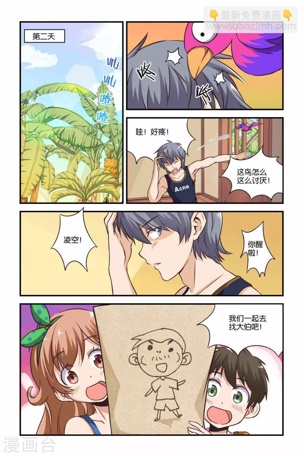 腾空之约荣仔结局漫画,第33话1图