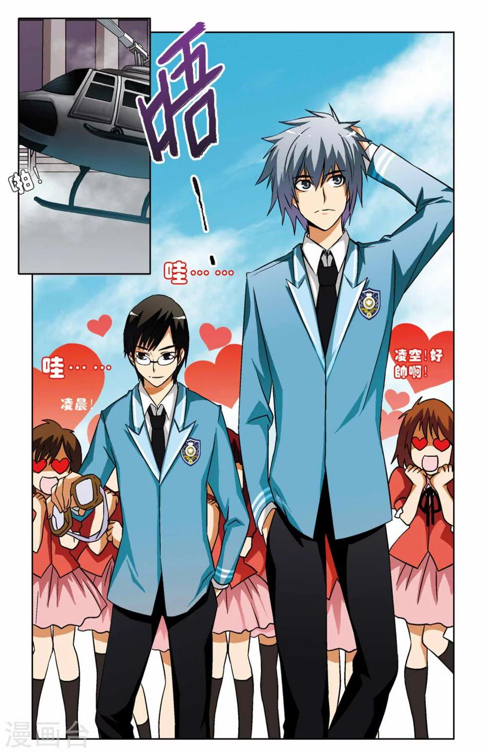 腾空之约漫画,第04话2图