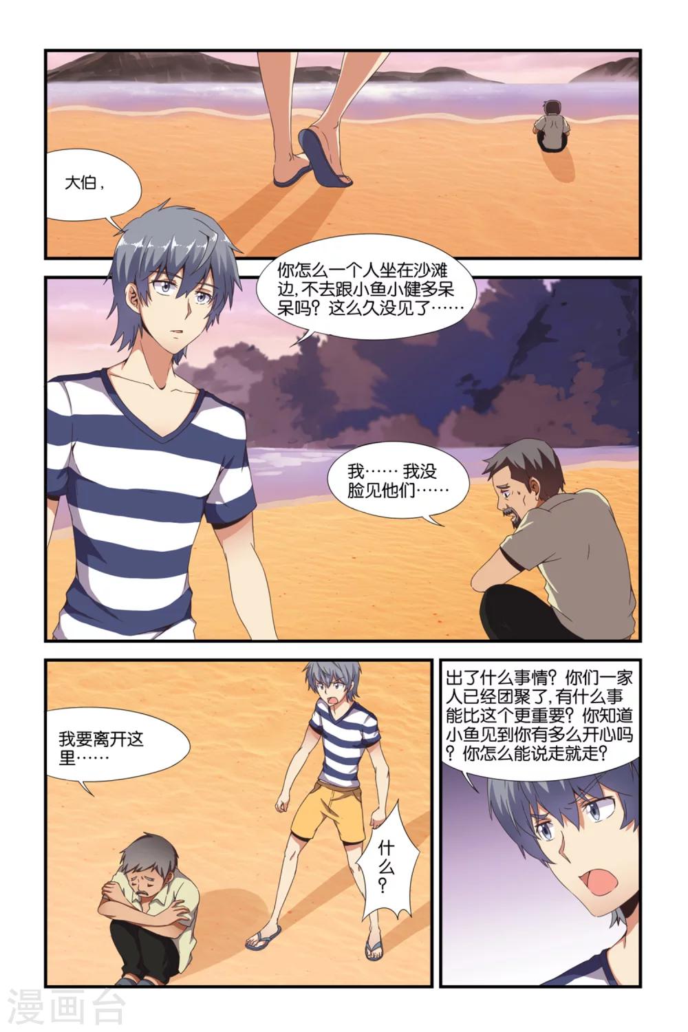 腾空之约电视剧免费观看漫画,第37话2图