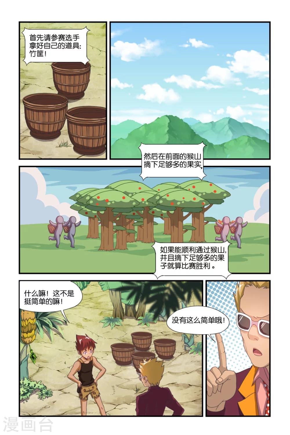 腾空之约在线观看漫画,第38话1图