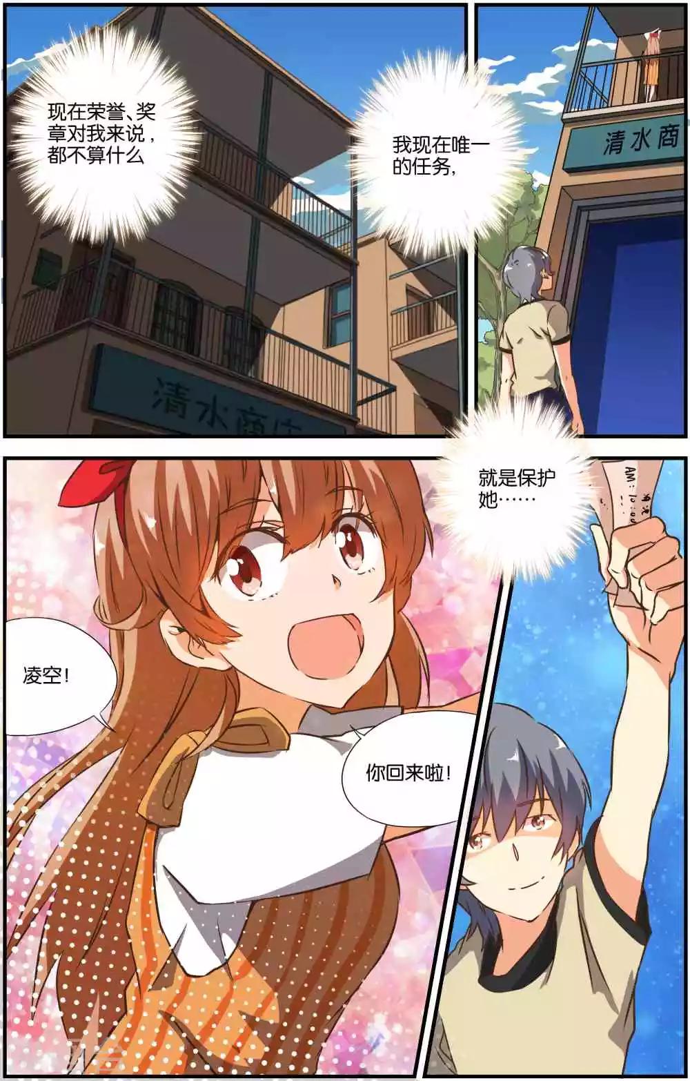 腾空之约演员介绍漫画,第31话2图