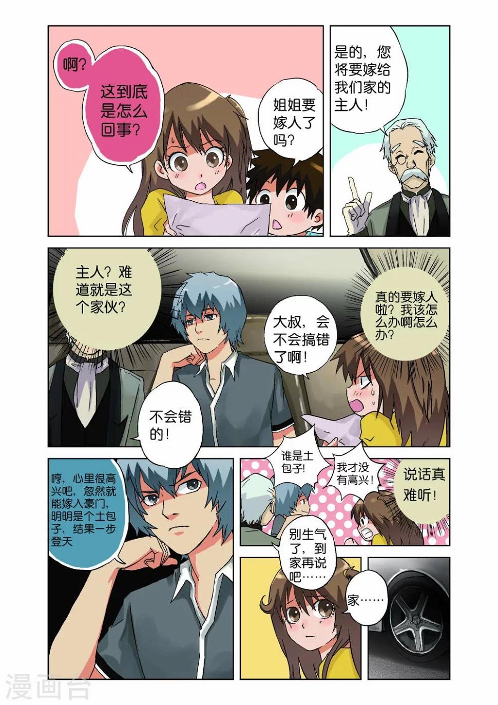 腾空之约在线观看漫画,第02话2图