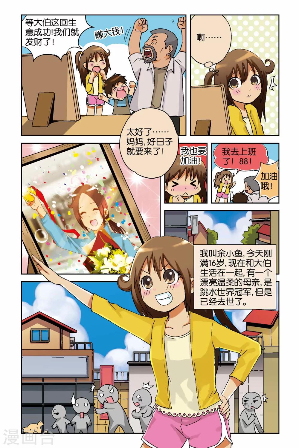 腾空之约荣仔漫画,第01话2图