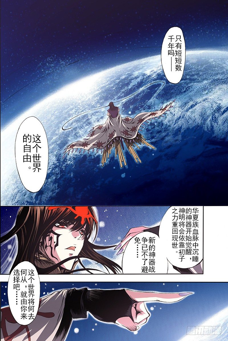 神契 幻奇谭（彩）漫画,第14话 神话终焉（上）2图