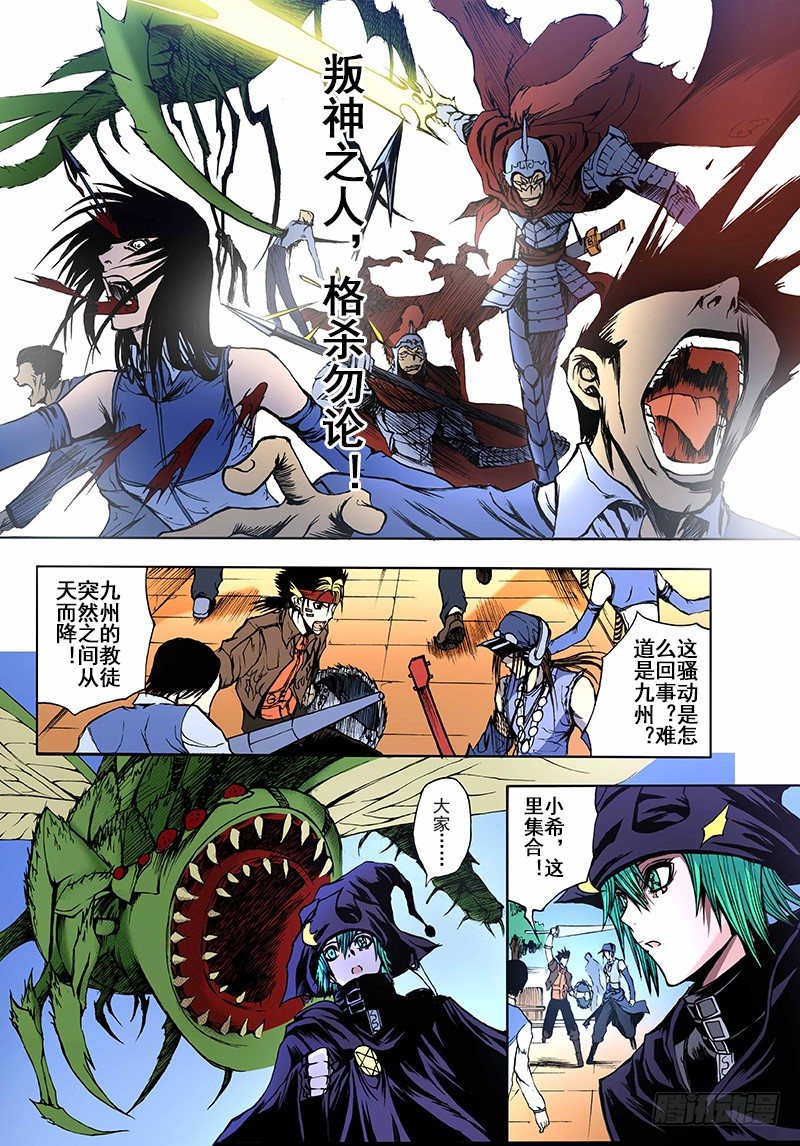 神契 幻奇谭（彩）漫画,第11话 祭（下）1图