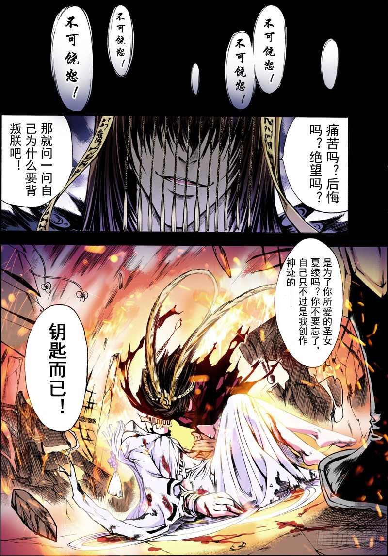 神契 幻奇谭（彩）漫画,第6话 逆天（上）2图