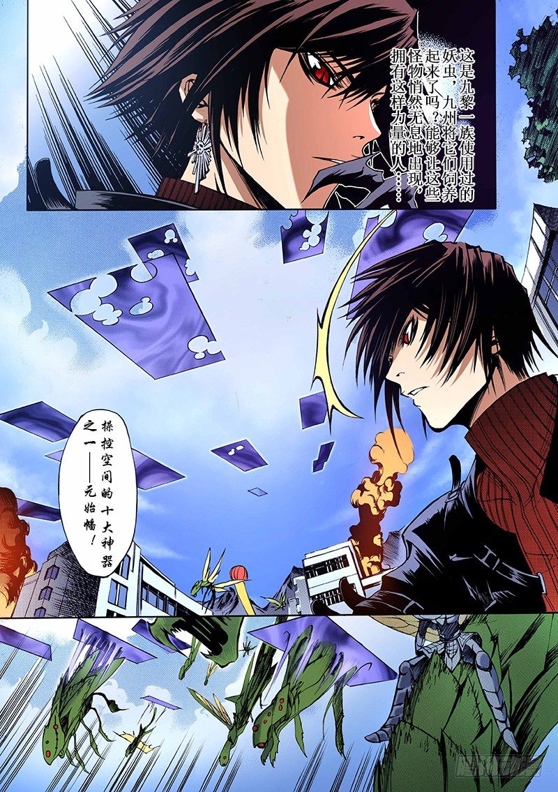 神契 幻奇谭（彩）漫画,第11话 祭（下）1图