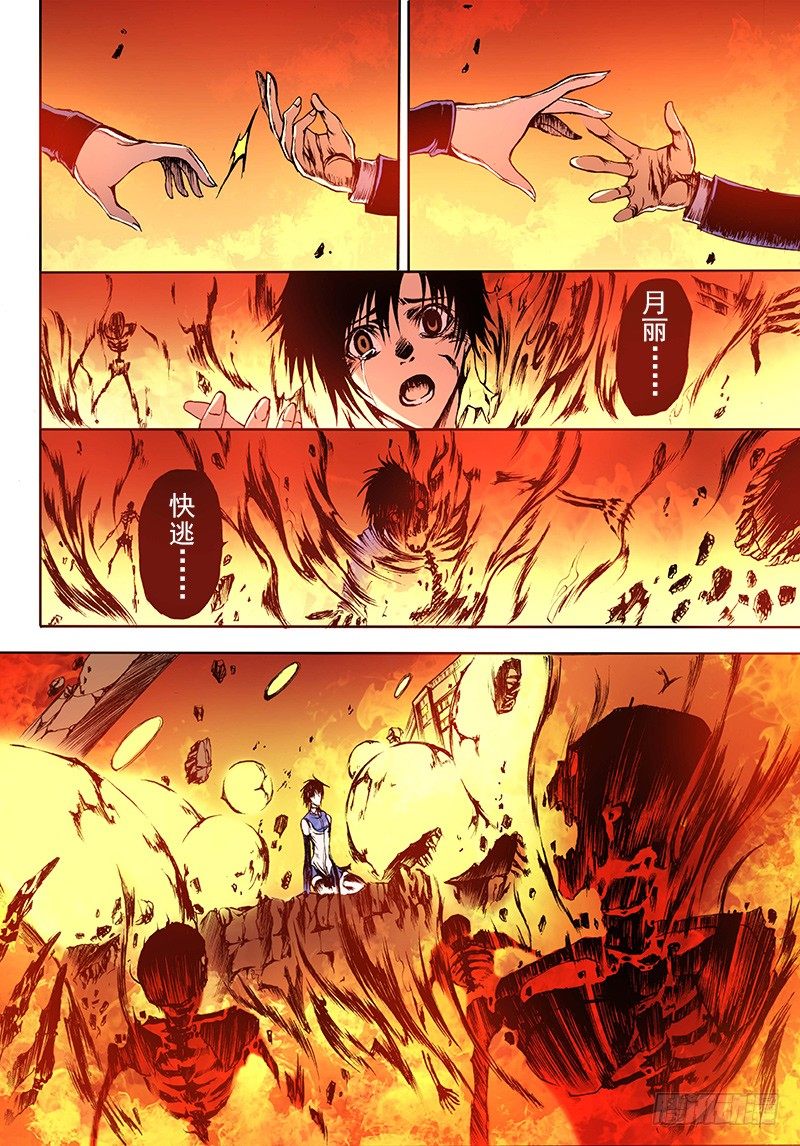 神契 幻奇谭（彩）漫画,第15话 绝望与希望的光辉（下）1图