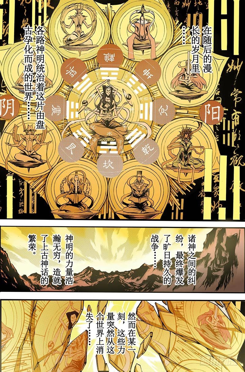 神契 幻奇谭（彩）漫画,序章1图