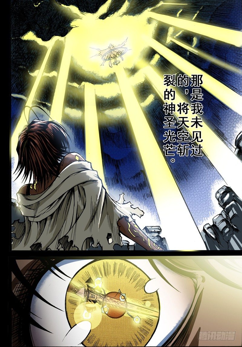 神契 幻奇谭（彩）漫画,第8话 受召唤而来的女子（中）1图