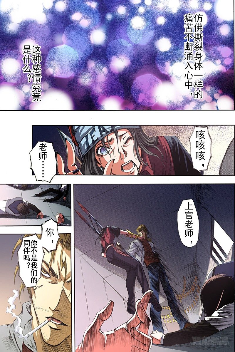 神契 幻奇谭（彩）漫画,第14话 神话终焉（上）1图