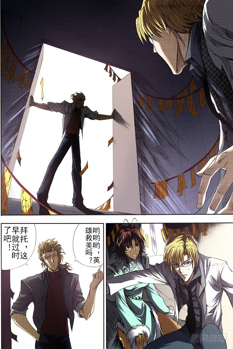 神契 幻奇谭（彩）漫画,第14话 神话终焉（上）2图