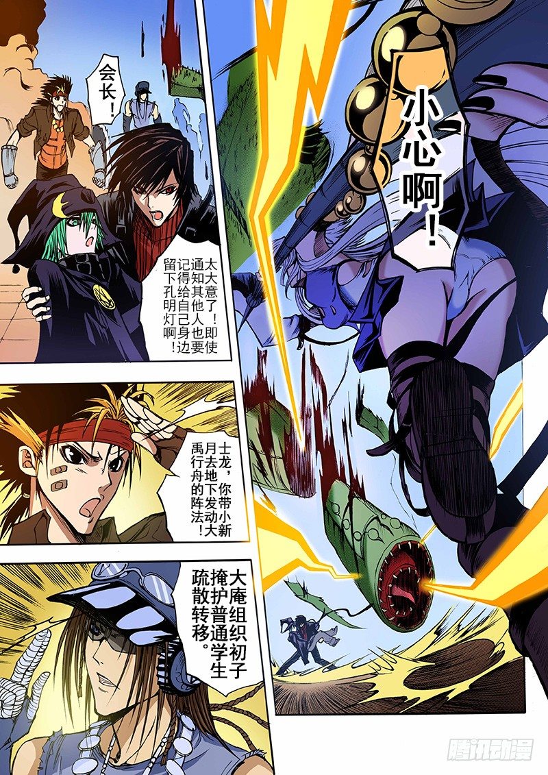 神契 幻奇谭（彩）漫画,第11话 祭（下）2图