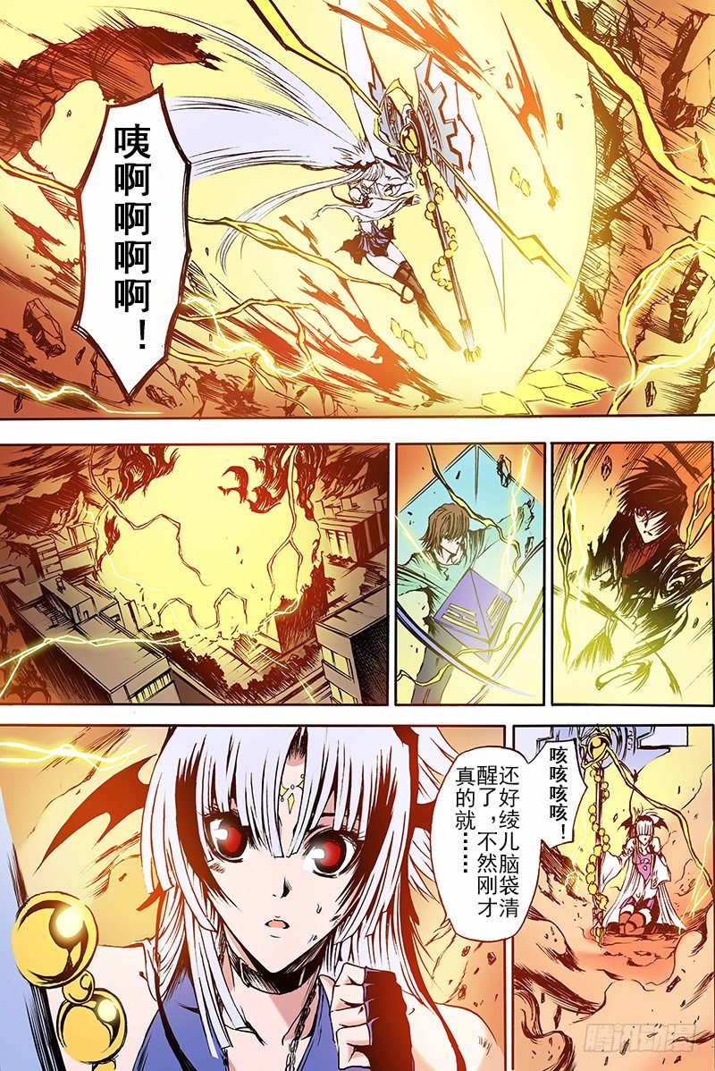 神契 幻奇谭（彩）漫画,第15话 绝望与希望的光辉（上）1图