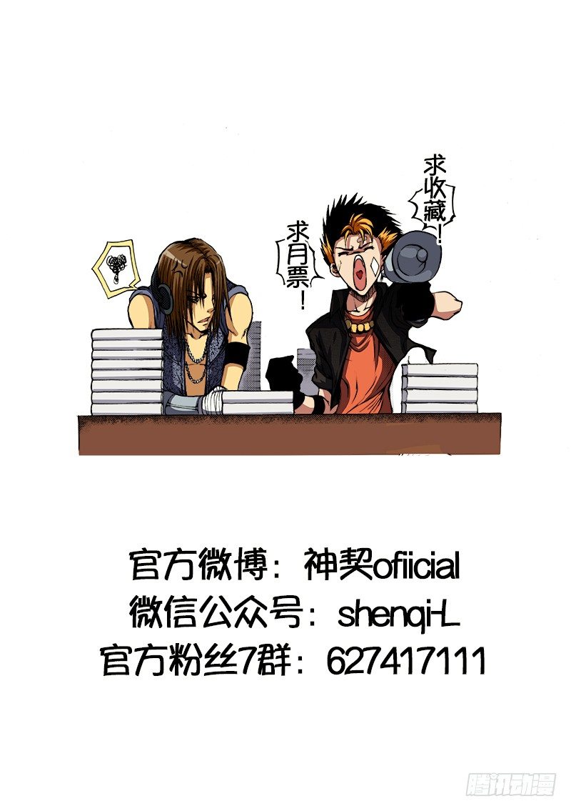 神契 幻奇谭（彩）漫画,第14话 神话终焉（上）2图