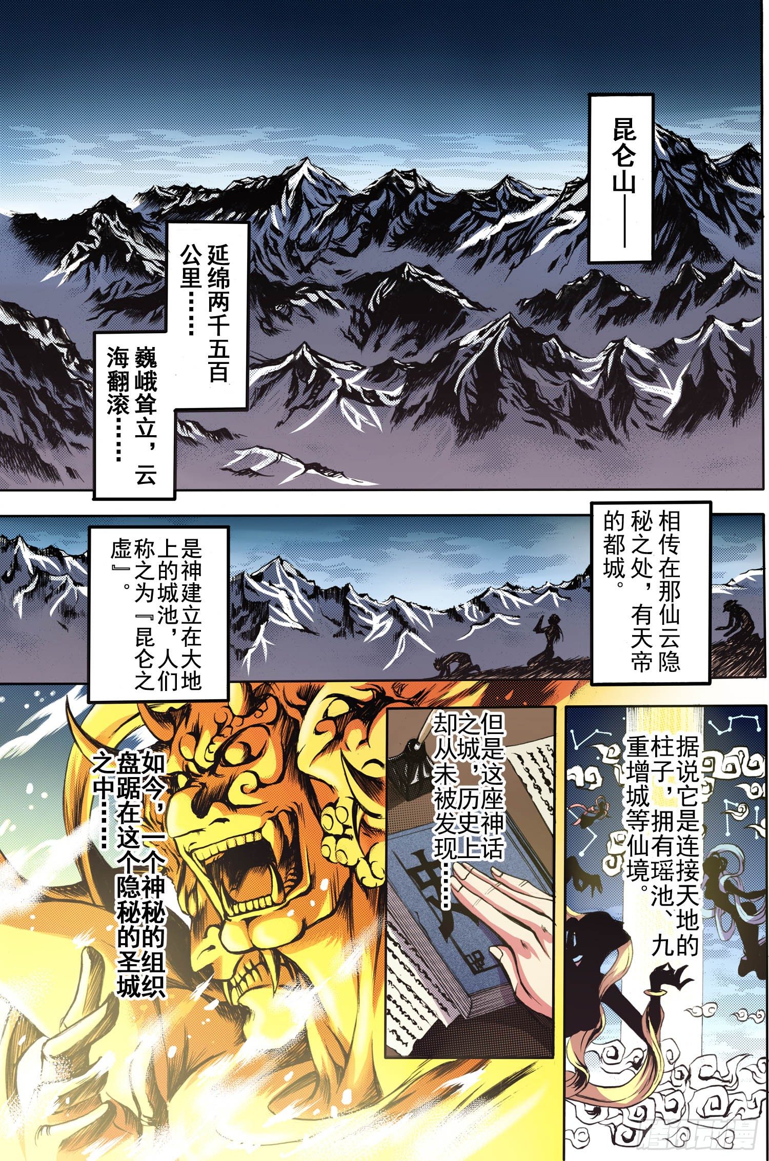 神契 幻奇谭（彩）漫画,第4话 暴风雨的变奏（上）1图