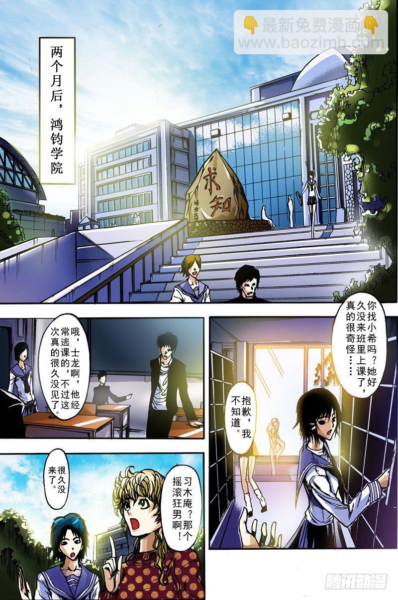 神契 幻奇谭（彩）漫画,第8话 受召唤而来的女子（中）2图