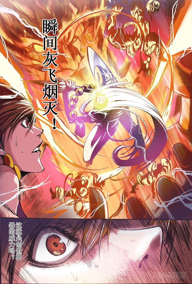 神契 幻奇谭（彩）漫画,第6话 逆天（下）1图