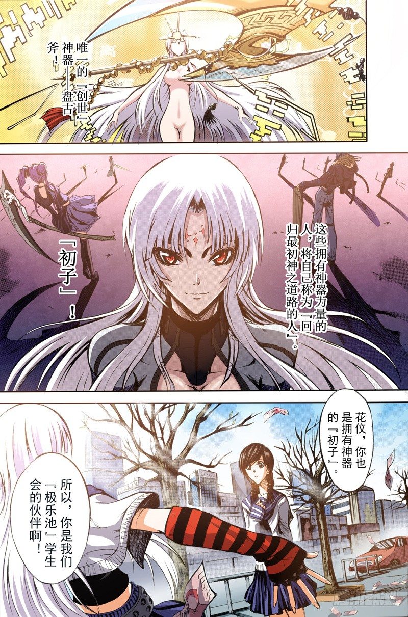 神契 幻奇谭（彩）漫画,第2话 暗流（上）2图