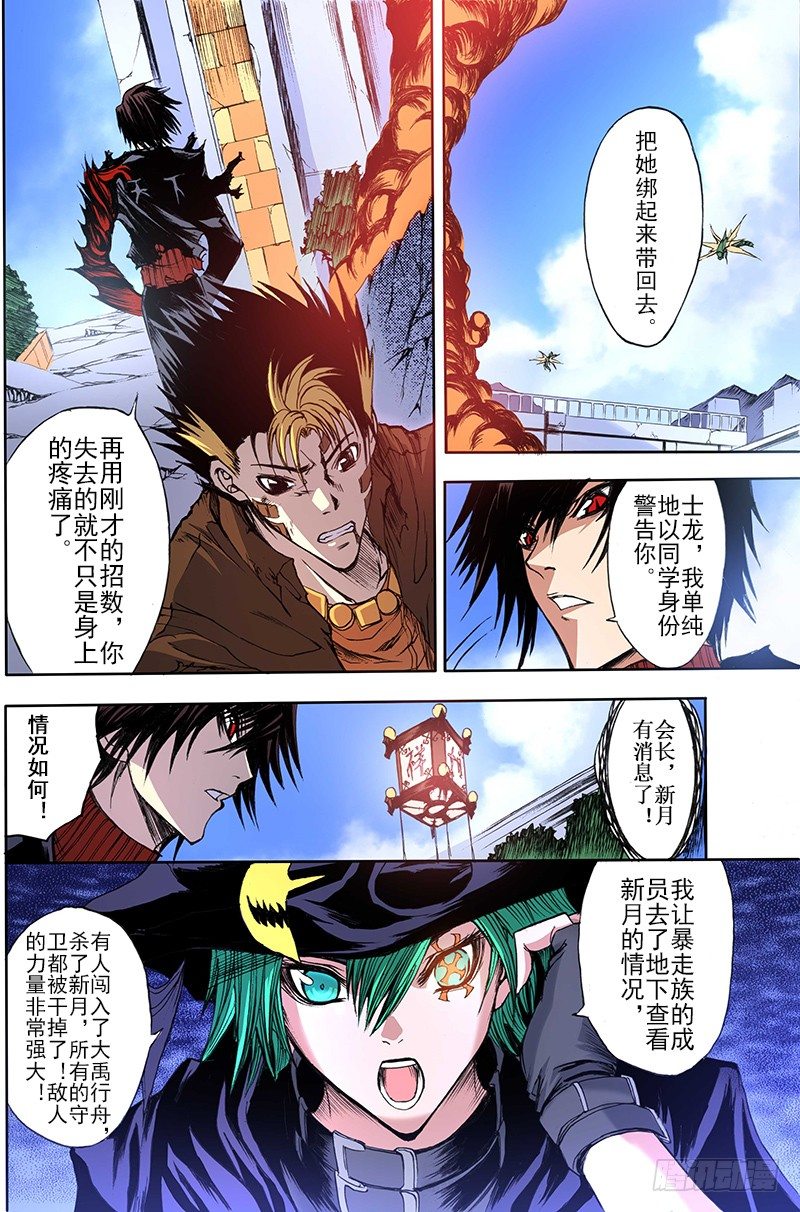 神契 幻奇谭（彩）漫画,第13话 记忆的歌声（下）1图