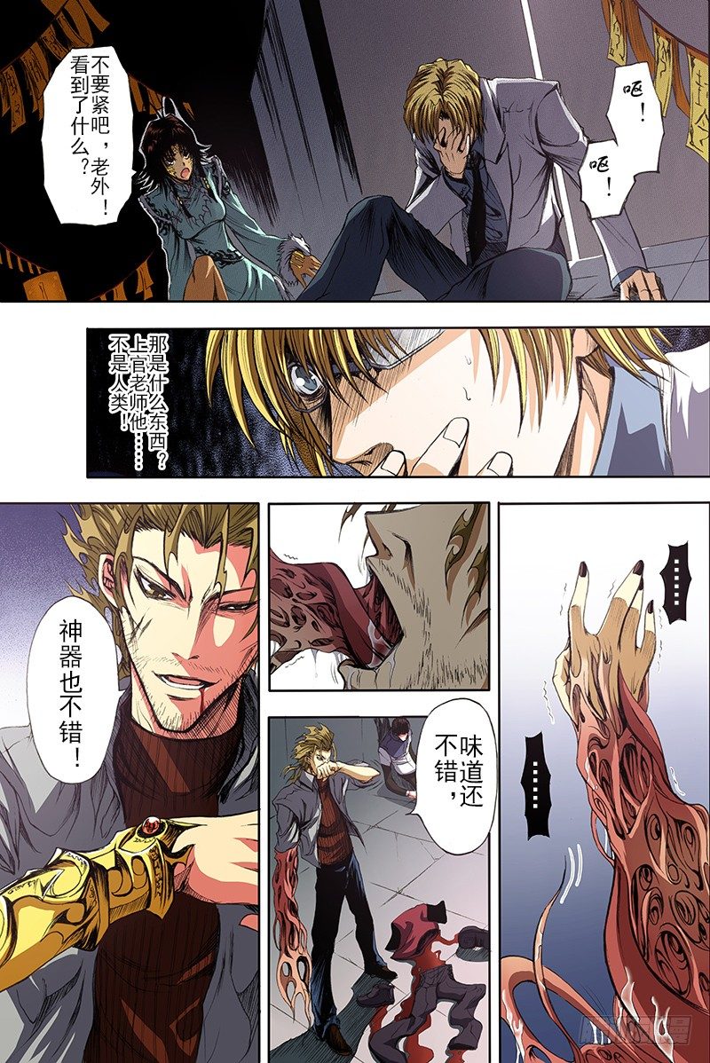神契 幻奇谭（彩）漫画,第14话 神话终焉（上）1图