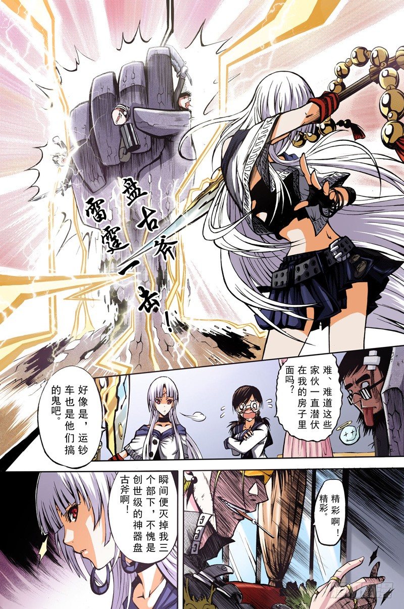 神契 幻奇谭（彩）漫画,第2话 暗流（下）2图