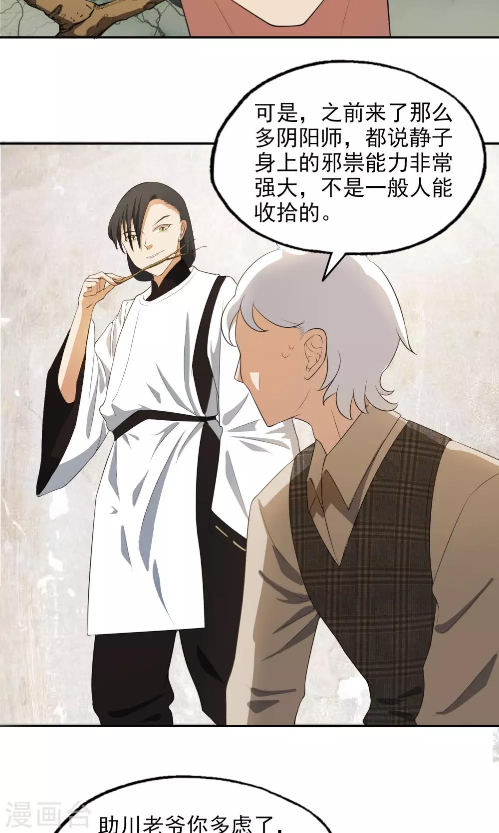 女道长相关作品漫画,第22话 妖邪之惑2图