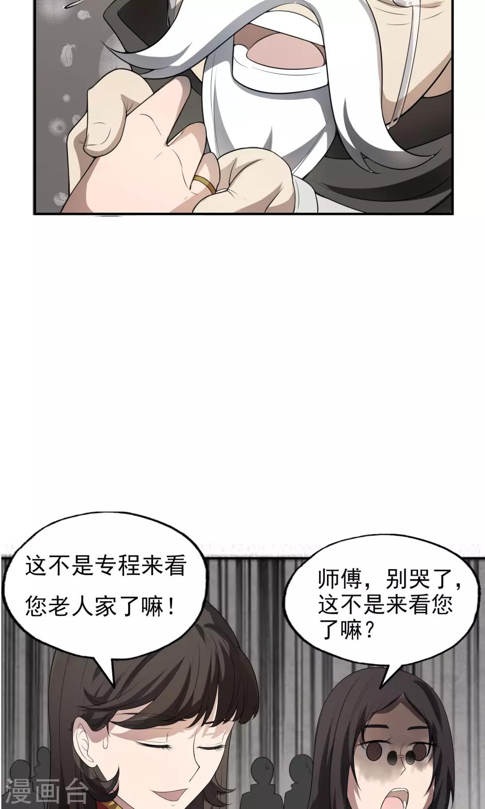 女道长收徒仪式漫画,第15话 父母的礼物11图