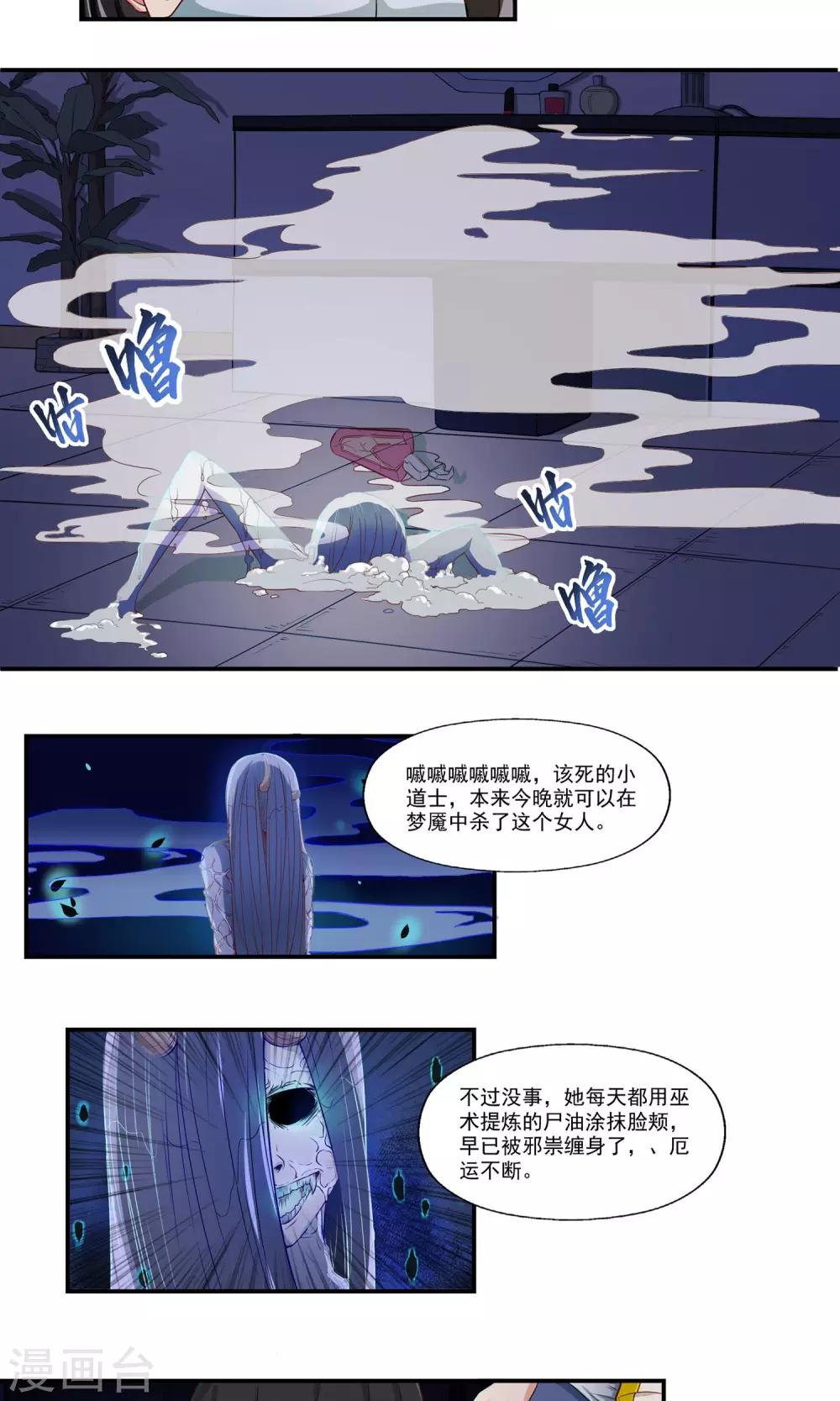 女道长披露灵界真相漫画,第4话 尸鬼寄物2图