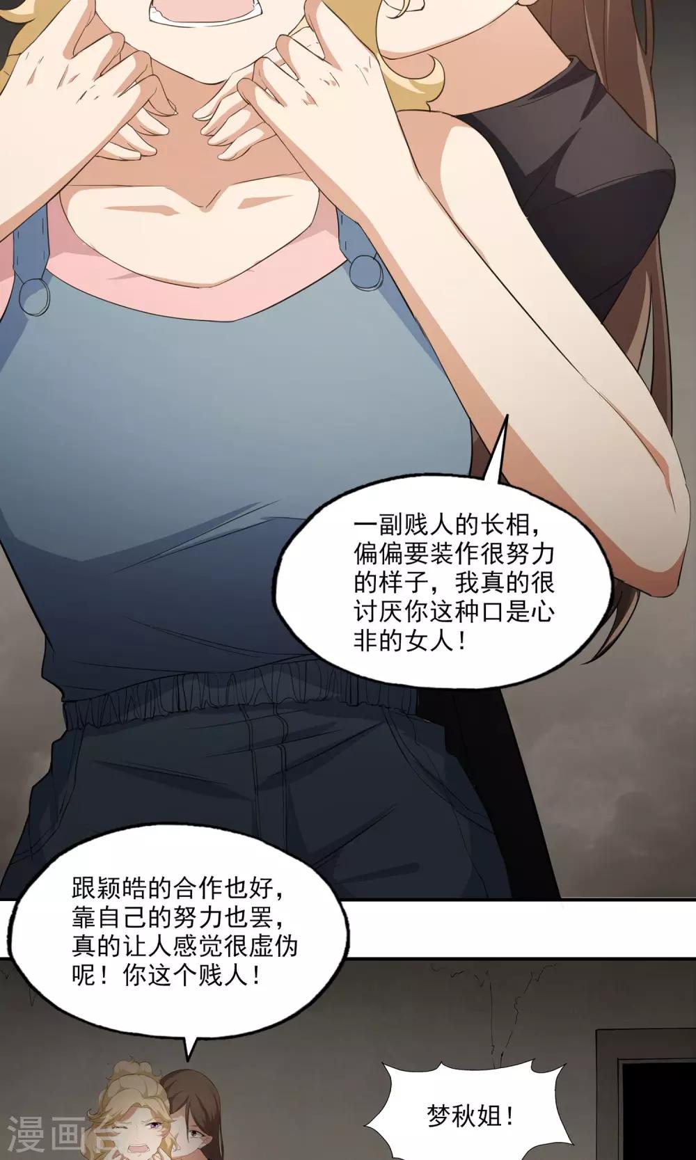 女道长修道前后变化漫画,第11话 意外危机2图